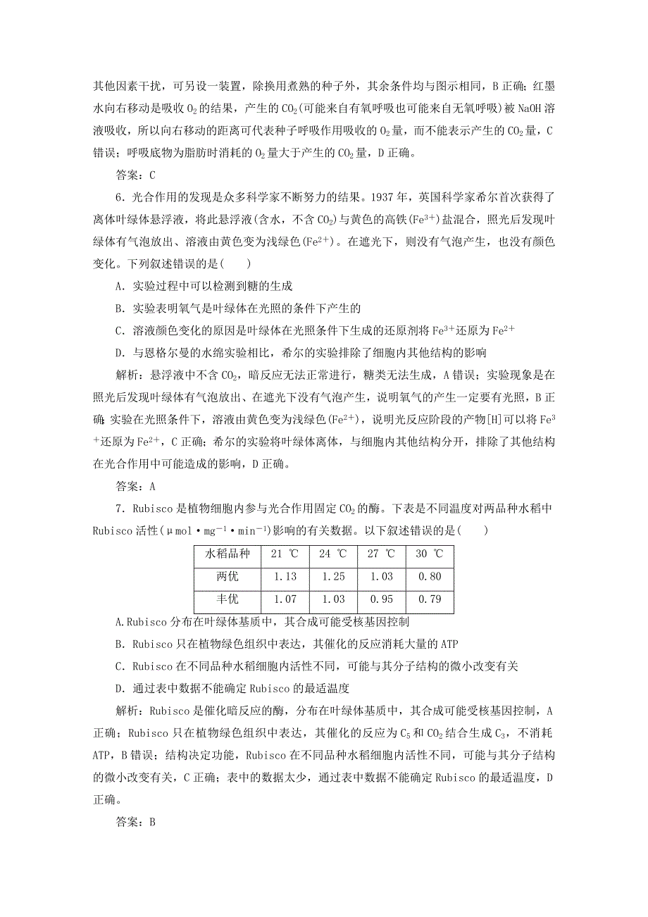 2021届高考生物二轮复习 专题四 细胞代谢的两个重要过程——细胞呼吸与光合作用作业（含解析）.doc_第3页