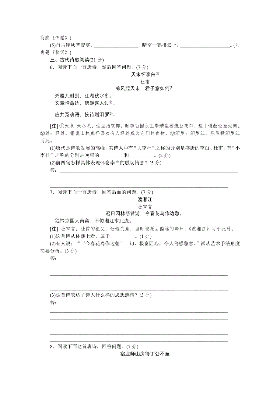 《复习方案》2014届高三语文二轮专题复习（新课标-浙江）训练：语言基础知识 诗歌鉴赏7 WORD版含答案.doc_第2页