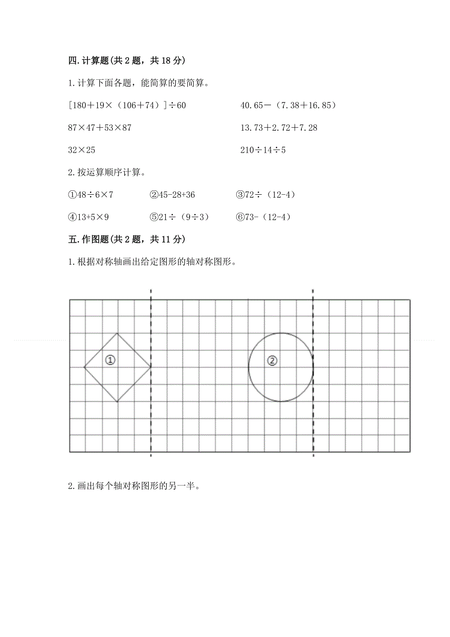 人教版四年级下册数学期末测试卷及完整答案【各地真题】.docx_第3页