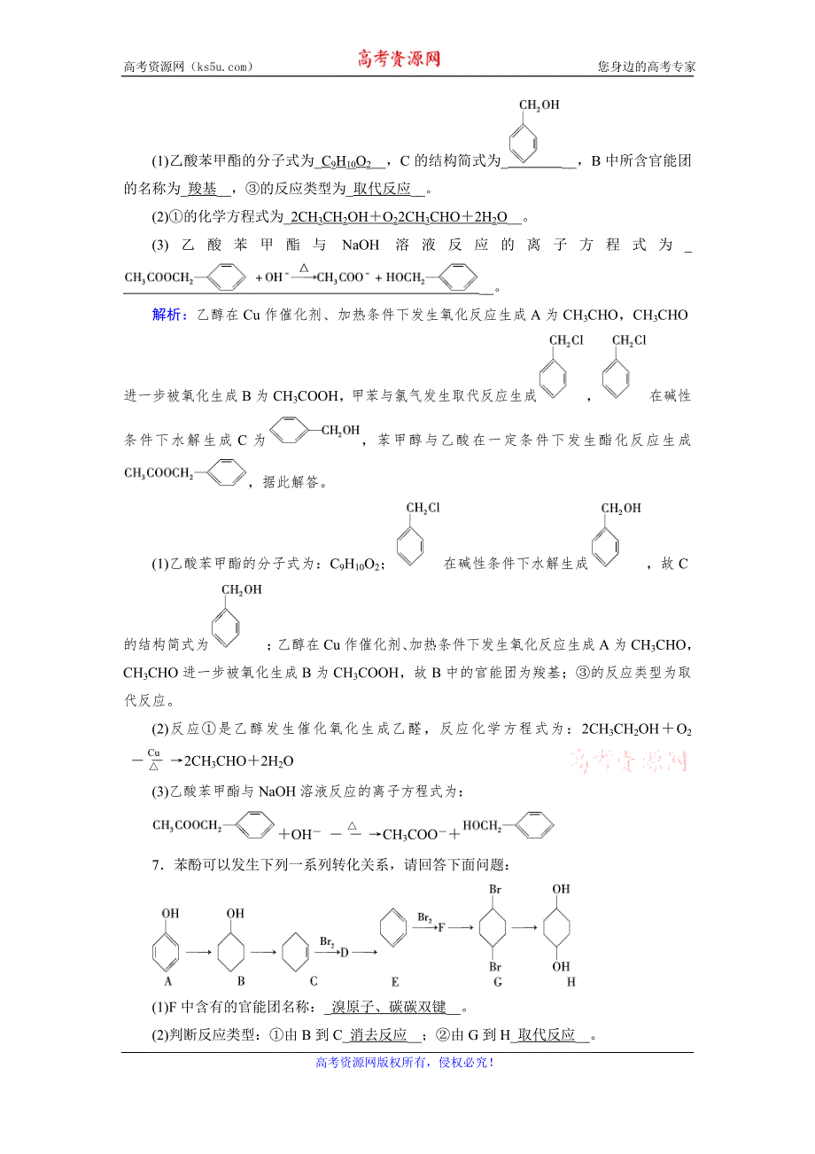 2019-2020学人教版化学选修五导学同步练习：第3章 第4节　有机合成 WORD版含解析.doc_第3页