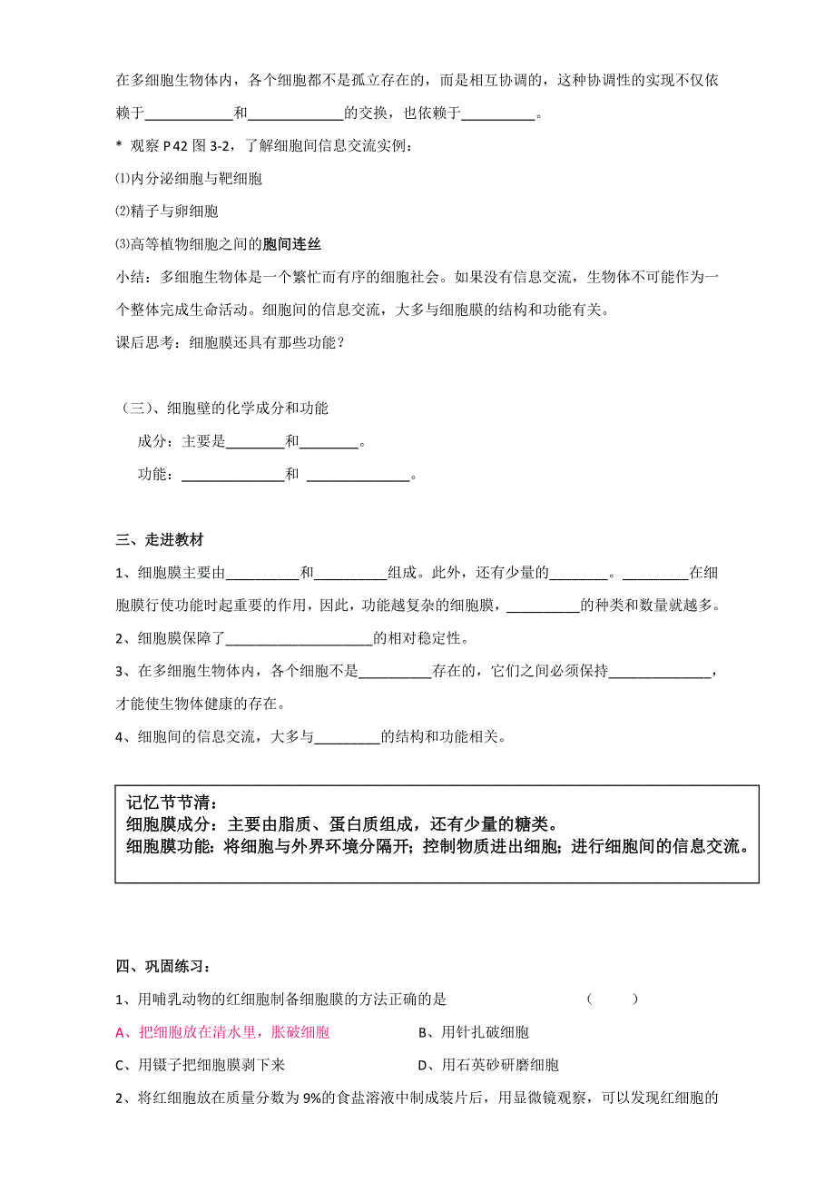 山东省沂水县第一中学高中生物必修一教案：3.1 细胞膜——系统的边界 WORD版含答案.doc_第3页