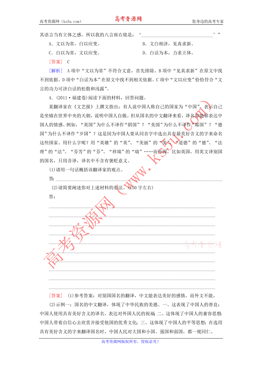 2012届高考语文二轮复习专题卷：专题七扩展语句压缩语段.doc_第2页