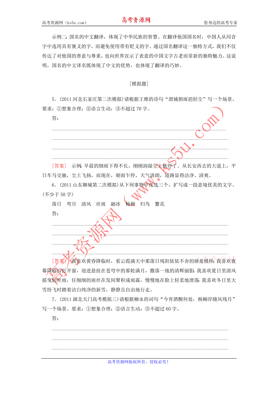 2012届高考语文二轮复习专题卷：专题七扩展语句压缩语段.doc_第3页