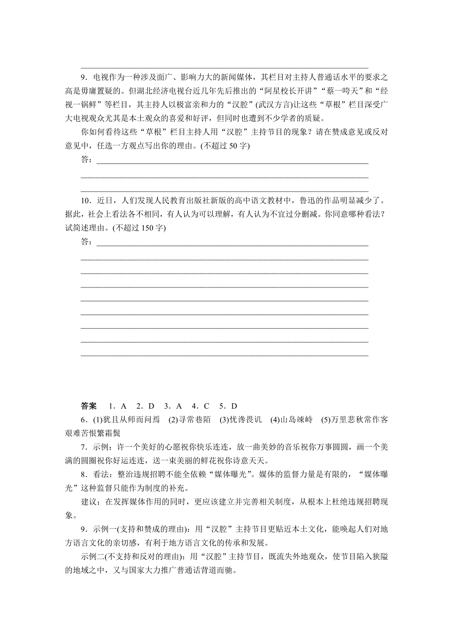 2012届高考语文二轮专题限时训练（湖北专用）：专题一 语言文字运用（三）.doc_第3页