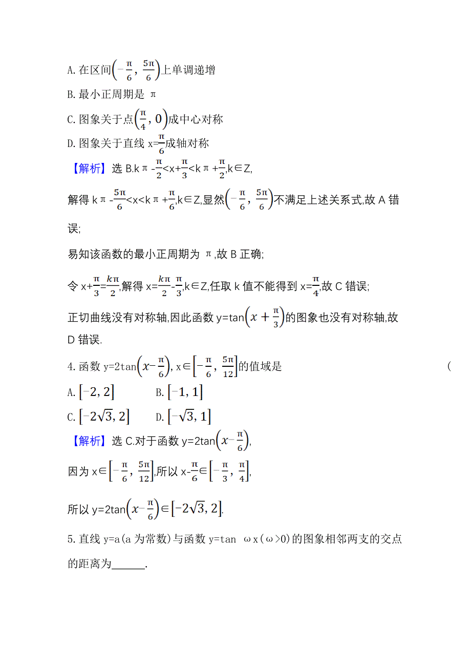 2020-2021学年新教材数学北师大版（2019）必修第二册学案与作业：1-7-3 正切函数的图象与性质 WORD版含解析.doc_第2页