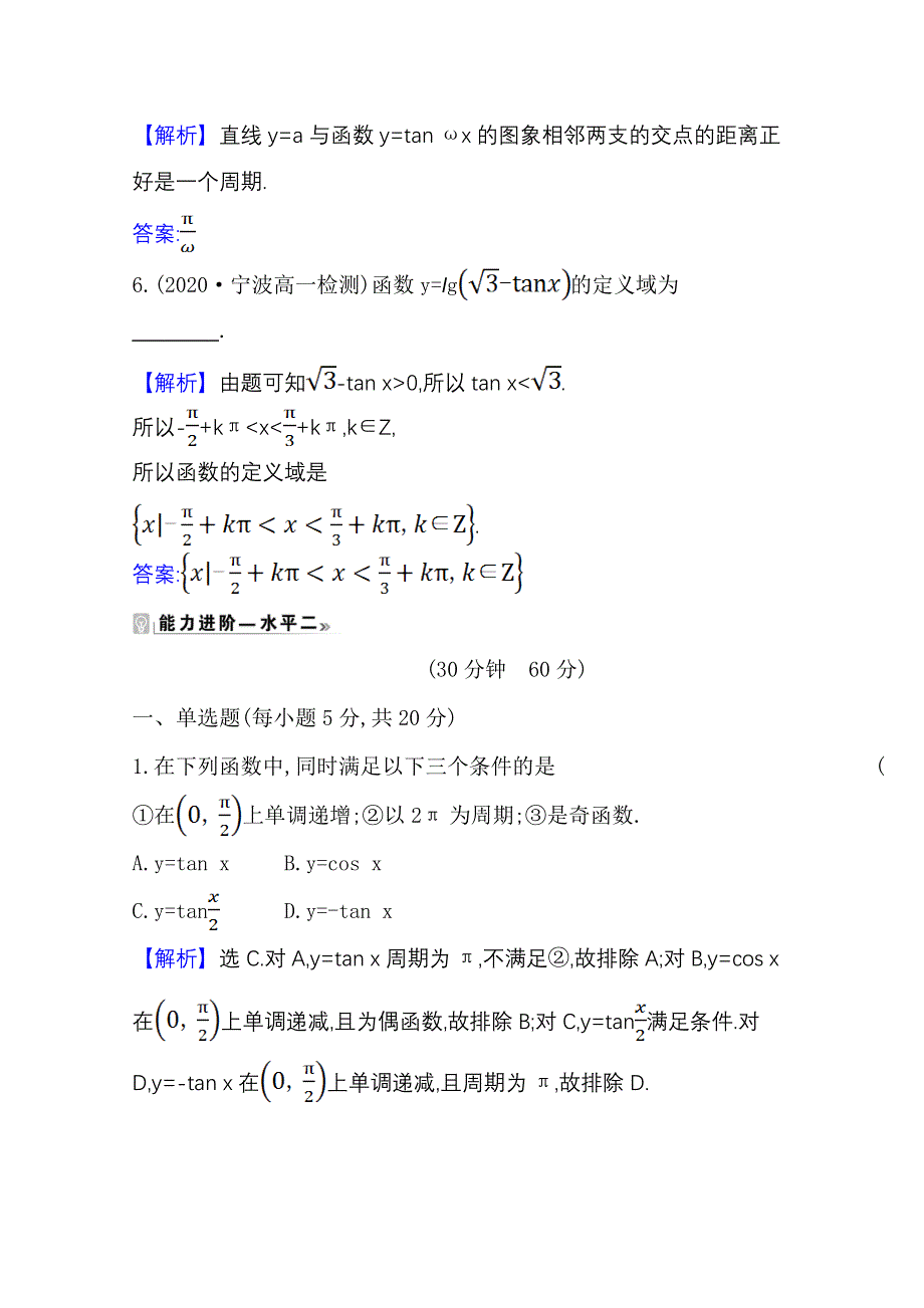 2020-2021学年新教材数学北师大版（2019）必修第二册学案与作业：1-7-3 正切函数的图象与性质 WORD版含解析.doc_第3页