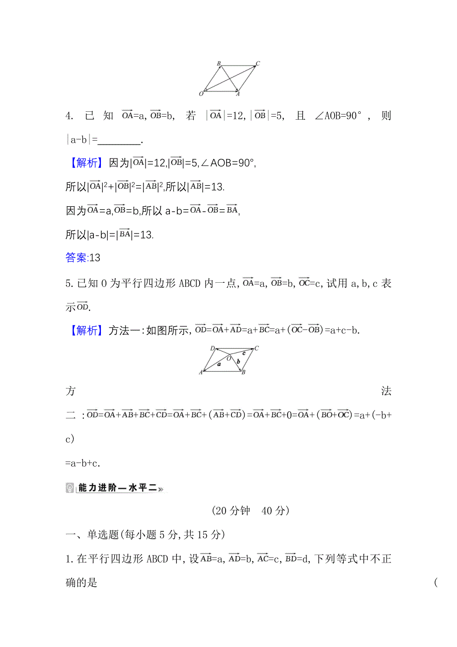 2020-2021学年新教材数学北师大版（2019）必修第二册学案与作业：2-2-2 向量的减法 WORD版含解析.doc_第2页