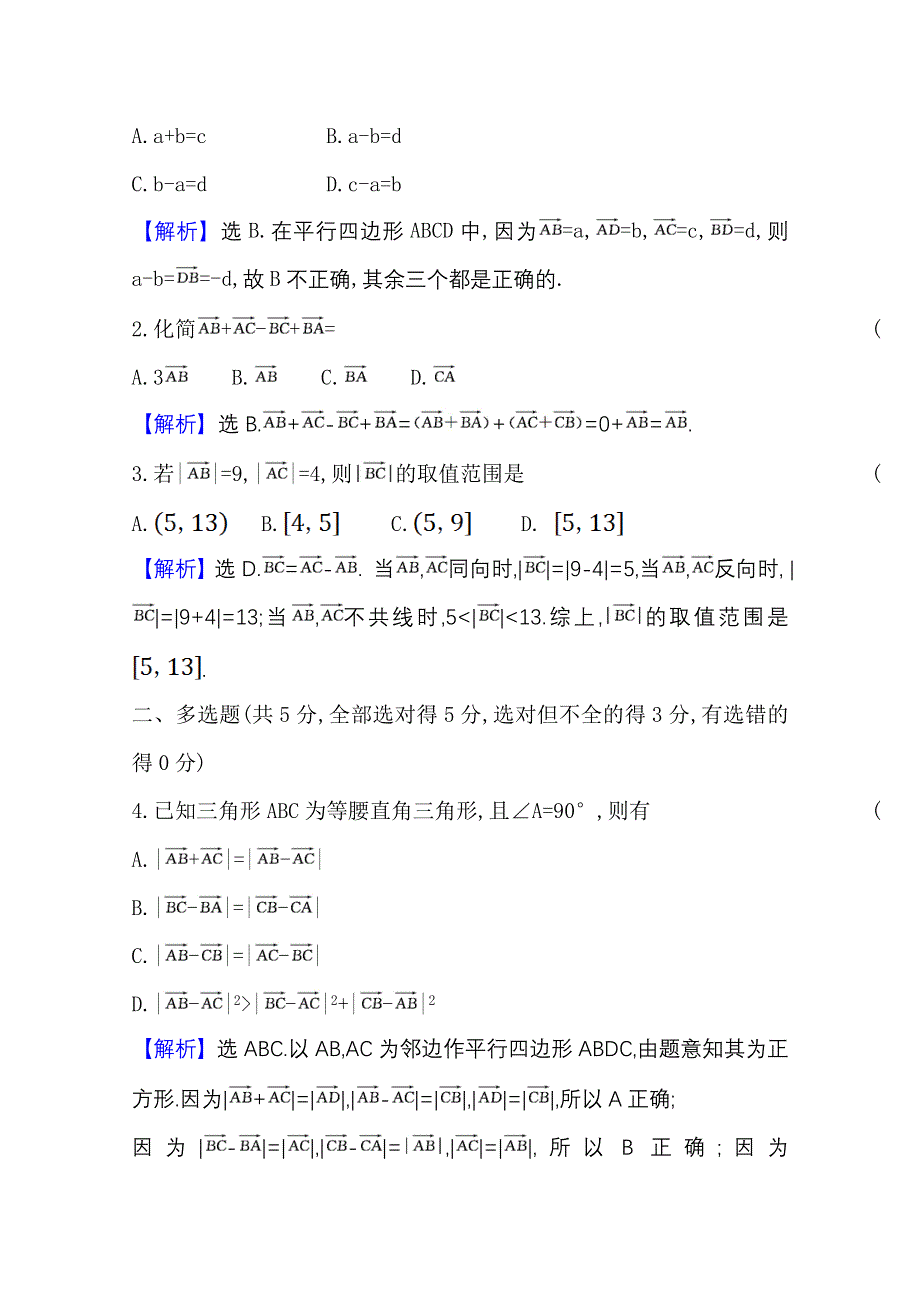 2020-2021学年新教材数学北师大版（2019）必修第二册学案与作业：2-2-2 向量的减法 WORD版含解析.doc_第3页