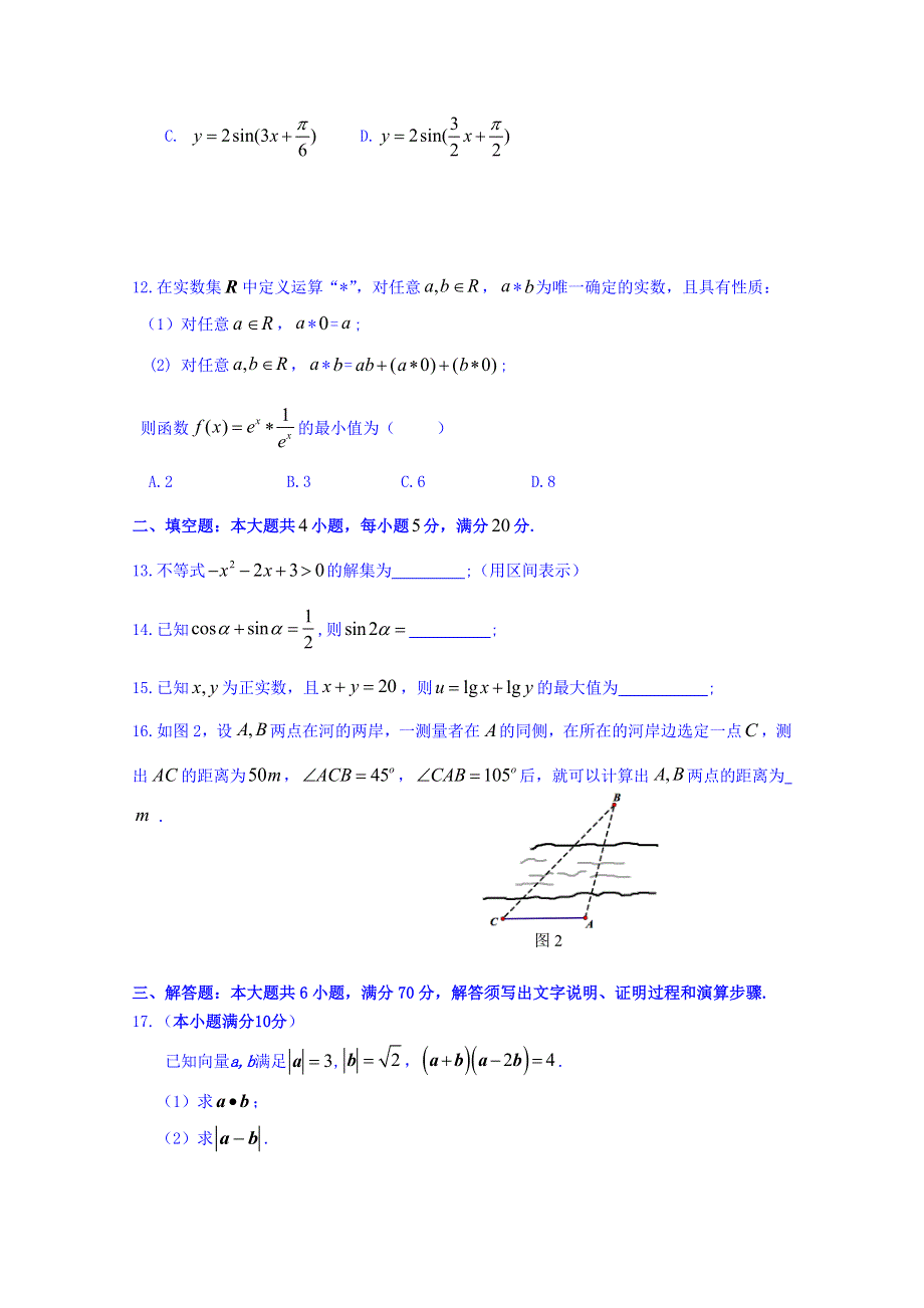 广东省广州市南沙区2015-2016学年高一下学期期末考试数学试卷 WORD版含答案.doc_第3页