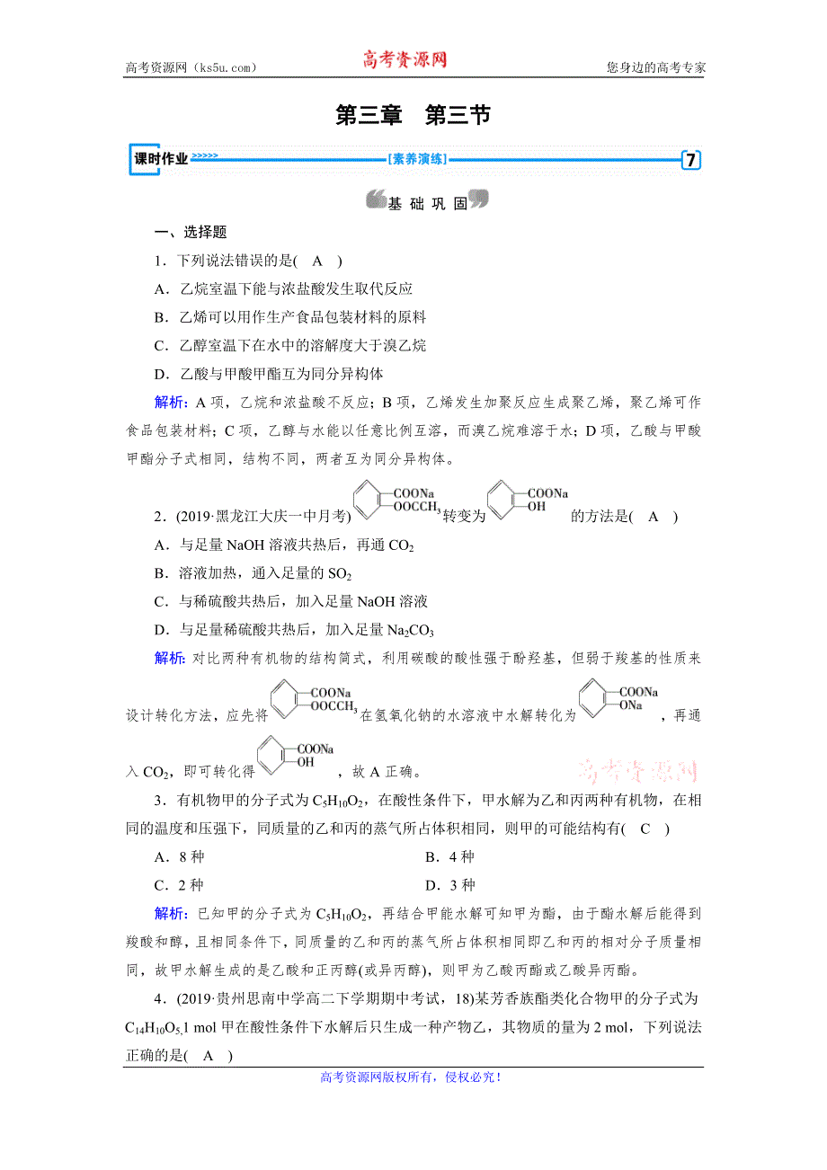 2019-2020学人教版化学选修五导学同步练习：第3章 第3节　羧酸　酯 WORD版含解析.doc_第1页