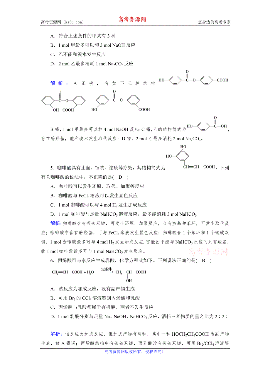 2019-2020学人教版化学选修五导学同步练习：第3章 第3节　羧酸　酯 WORD版含解析.doc_第2页