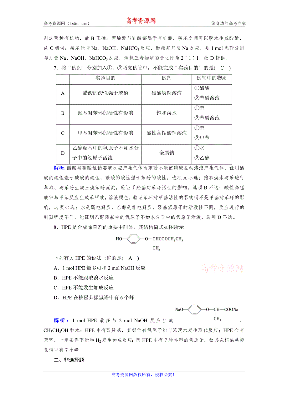 2019-2020学人教版化学选修五导学同步练习：第3章 第3节　羧酸　酯 WORD版含解析.doc_第3页