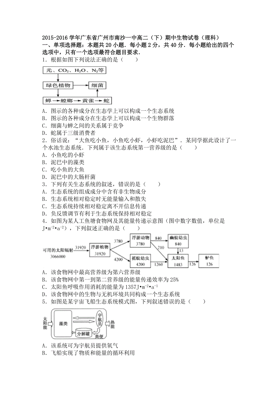 广东省广州市南沙一中2015-2016学年高二下学期期中生物试卷（理科） WORD版含解析.doc_第1页