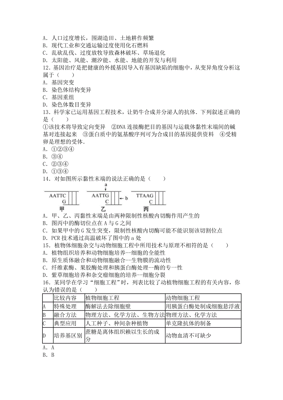 广东省广州市南沙一中2015-2016学年高二下学期期中生物试卷（理科） WORD版含解析.doc_第3页