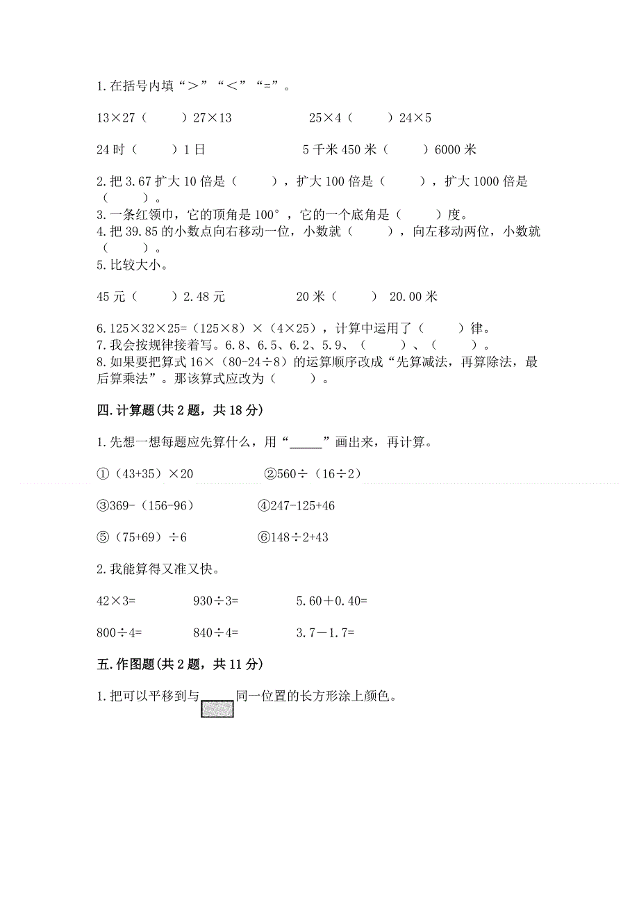 人教版四年级下册数学期末测试卷及完整答案【必刷】.docx_第2页