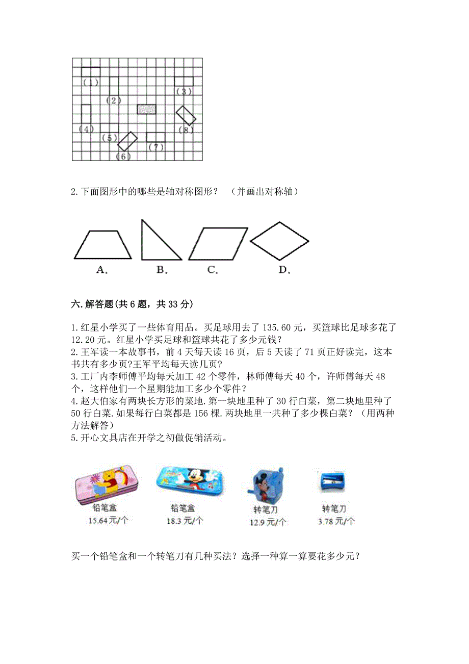 人教版四年级下册数学期末测试卷及完整答案【必刷】.docx_第3页