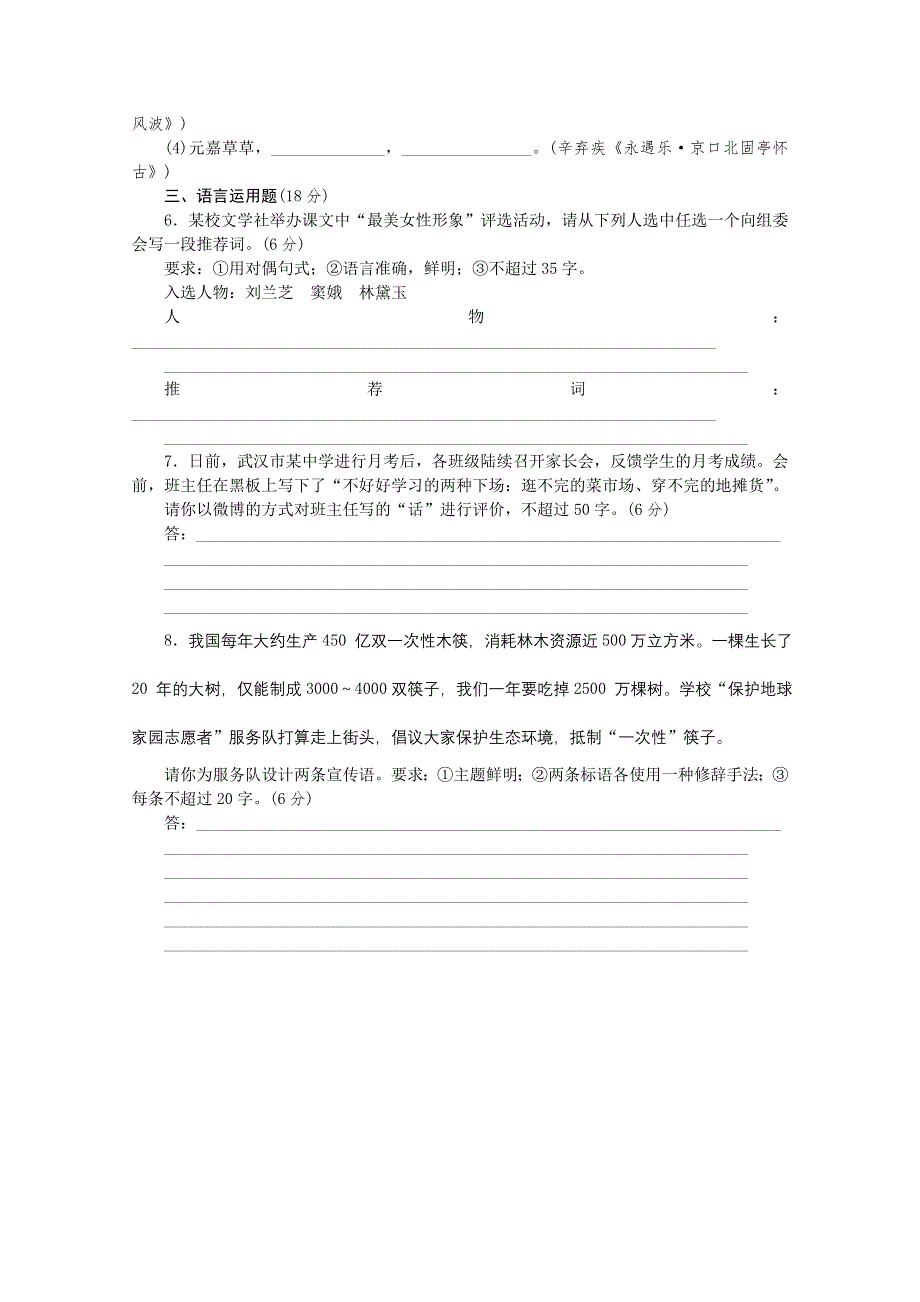 《复习方案》2014届高三语文二轮专题复习（新课标-广东）训练：语言基础知识 语言运用4 WORD版含答案.doc_第2页