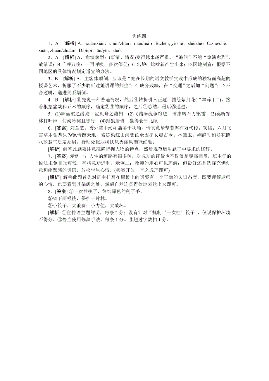 《复习方案》2014届高三语文二轮专题复习（新课标-广东）训练：语言基础知识 语言运用4 WORD版含答案.doc_第3页