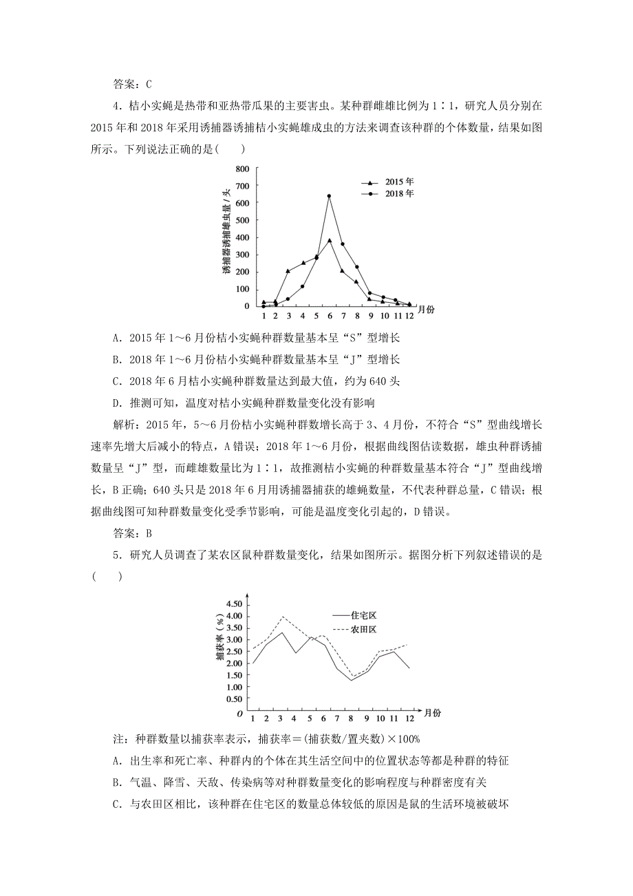 2021届高考生物二轮复习 专题十二 种群和群落作业（含解析）.doc_第2页