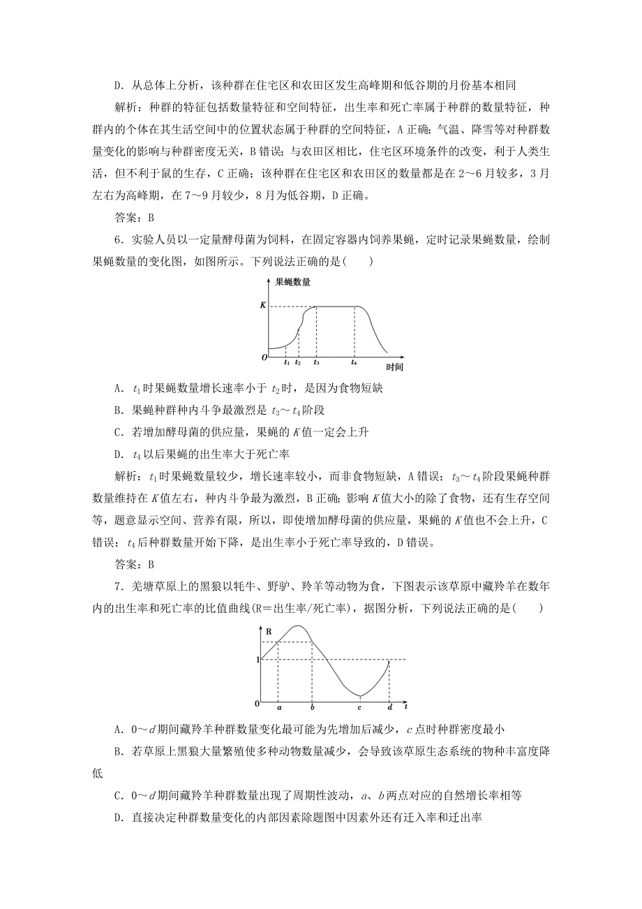 2021届高考生物二轮复习 专题十二 种群和群落作业（含解析）.doc_第3页