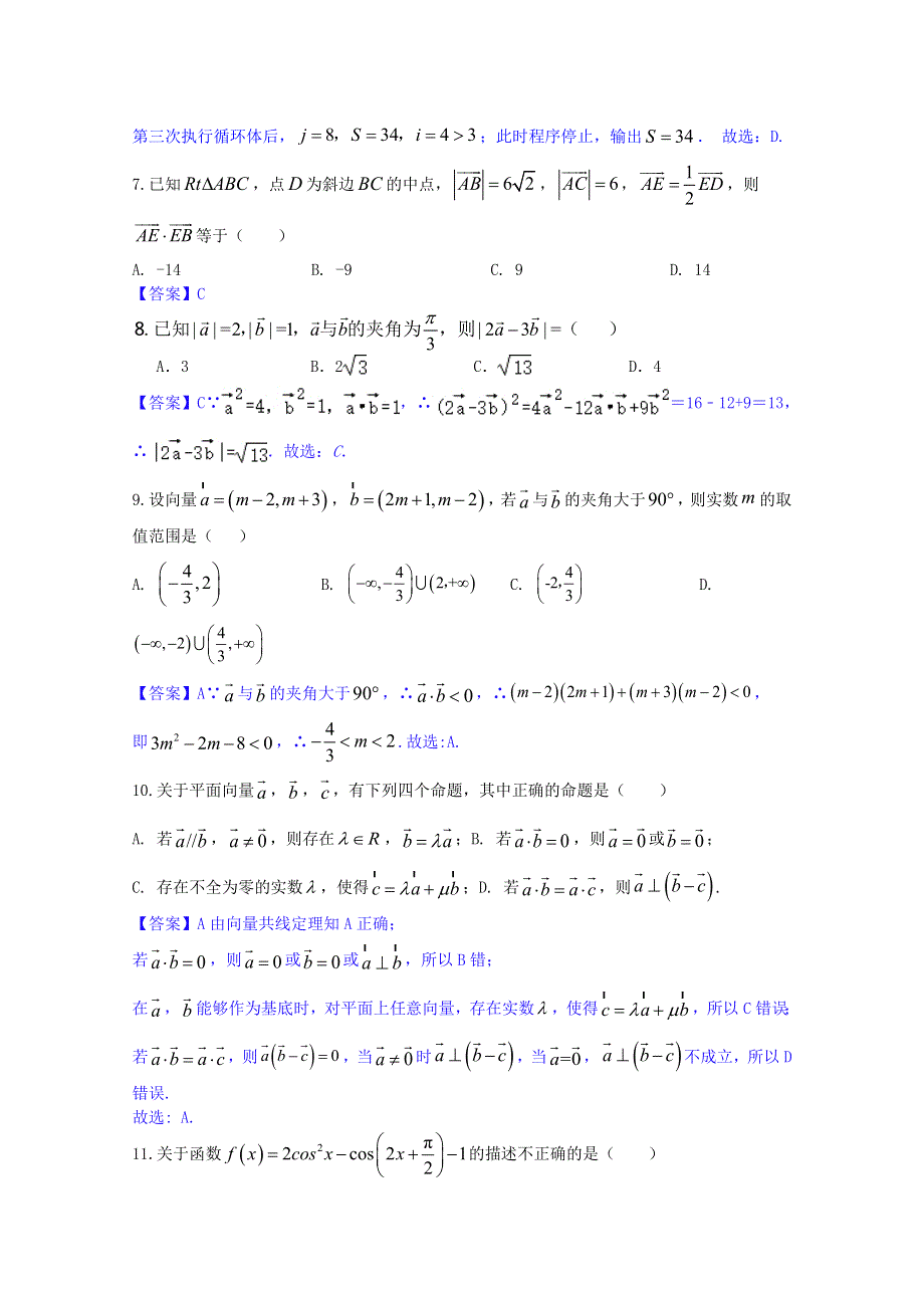 吉林省长春市汽车经济技术开发区第六中学2019-2020学年高一数学下学期期中试题.doc_第2页