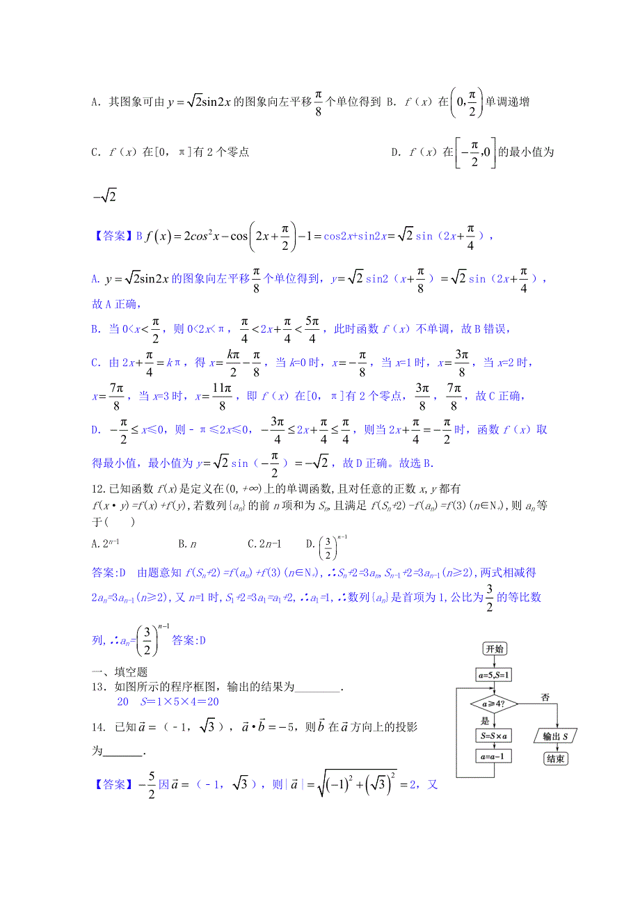 吉林省长春市汽车经济技术开发区第六中学2019-2020学年高一数学下学期期中试题.doc_第3页