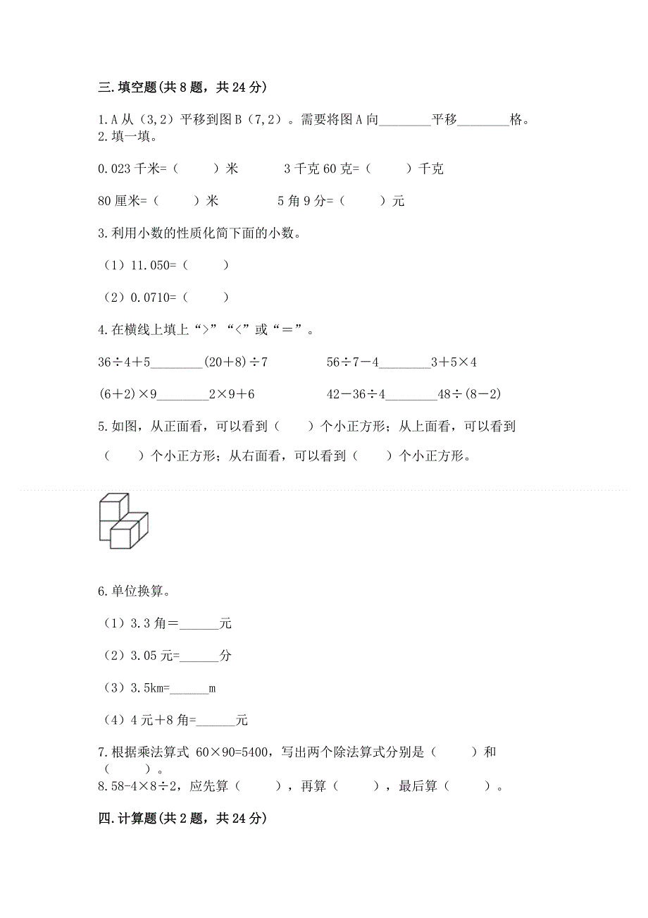 人教版四年级下册数学期末测试卷及完整答案（名师系列）.docx_第2页