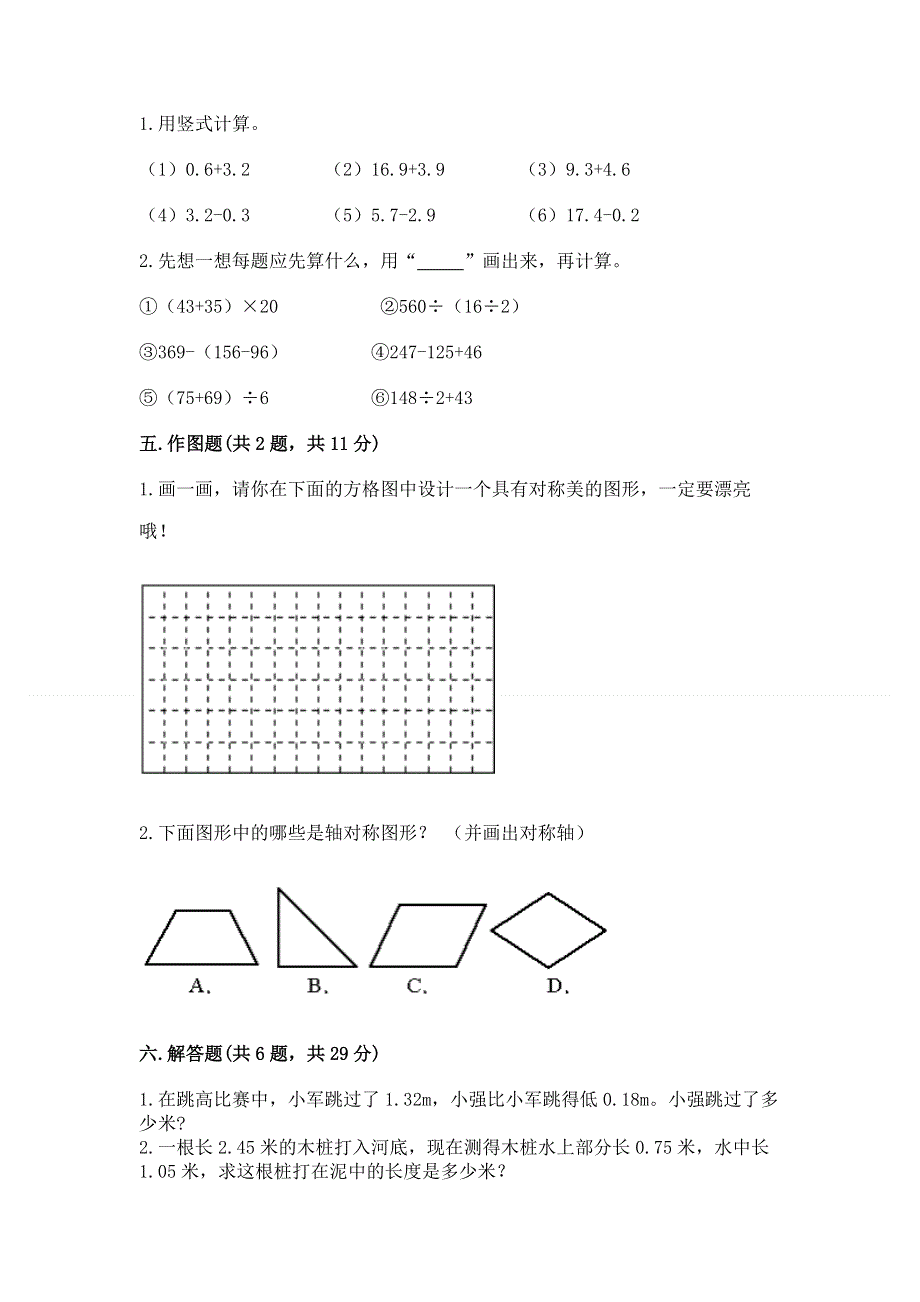 人教版四年级下册数学期末测试卷及完整答案（名师系列）.docx_第3页