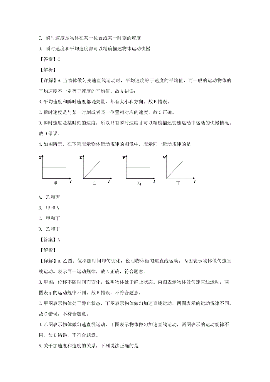 广东省广州市协和中学2019-2020学年高一物理上学期期中试题（含解析）.doc_第2页