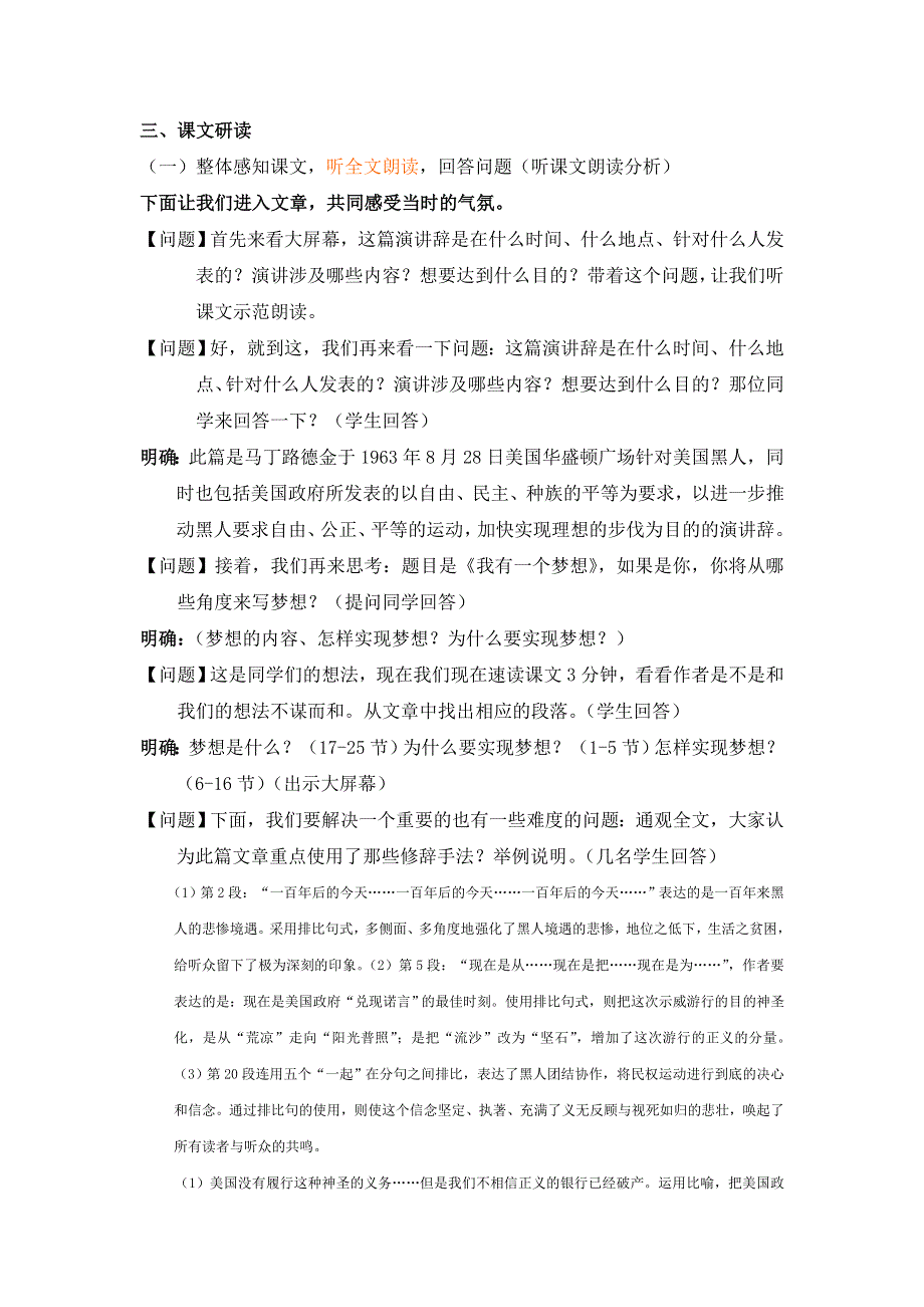 山东省沂水县第一中学高中语文必修二《我有一个梦想》教案 .doc_第3页