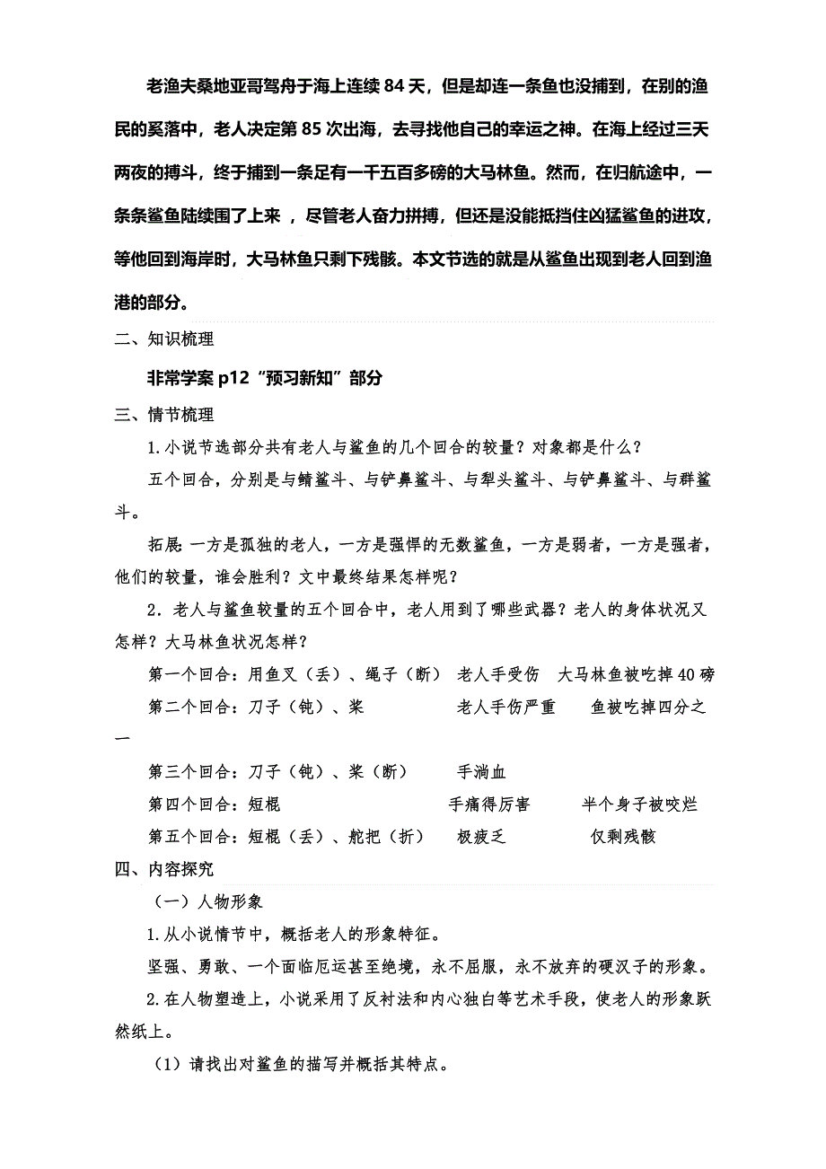 山东省沂水县第一中学高中语文必修三导学案-第3课 老人与海 WORD版.doc_第2页