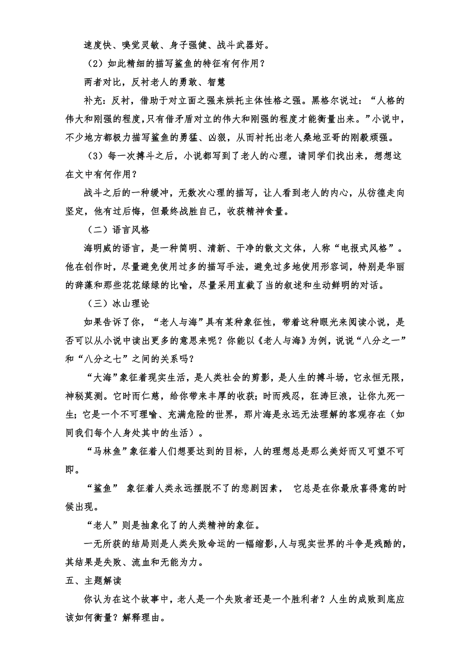 山东省沂水县第一中学高中语文必修三导学案-第3课 老人与海 WORD版.doc_第3页