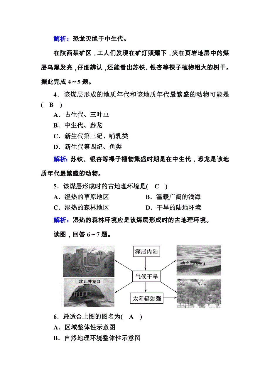 2020秋高一地理湘教版必修一第三章　自然地理环境的整体性与差异性 单元测试 WORD版含解析.DOC_第2页