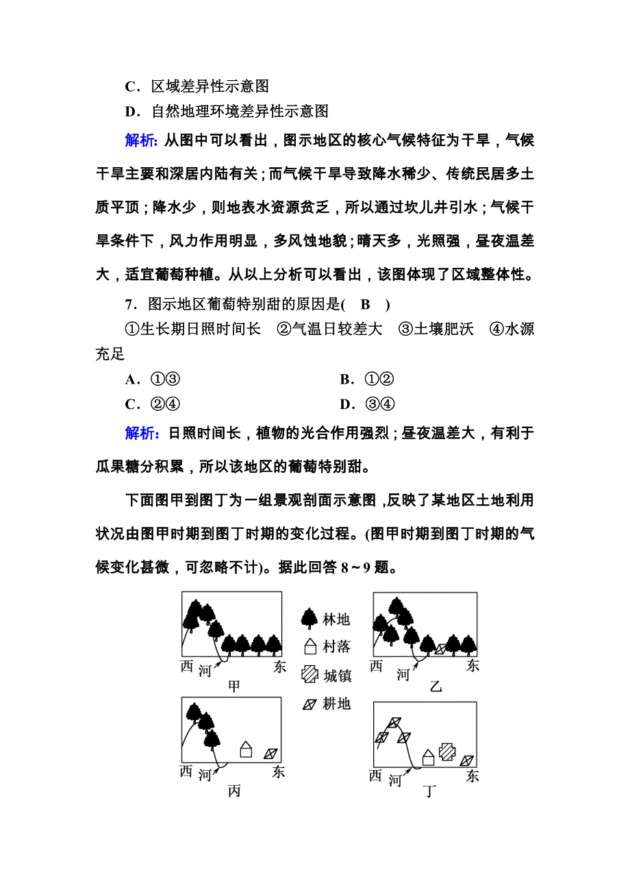 2020秋高一地理湘教版必修一第三章　自然地理环境的整体性与差异性 单元测试 WORD版含解析.DOC_第3页