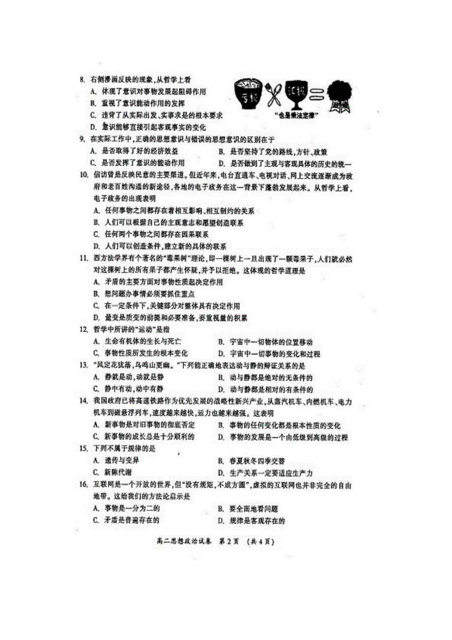 广西桂林市10-11学年高二上学期期末质量检测试题政治（扫描版）.doc_第2页