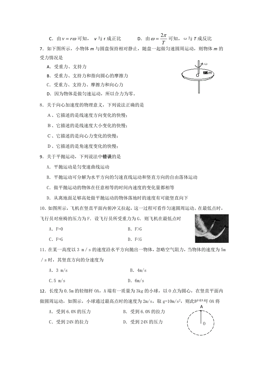 广东省广州市南沙区第一中学2016-2017学年高一下学期期中考试物理试题 WORD版含答案.doc_第2页