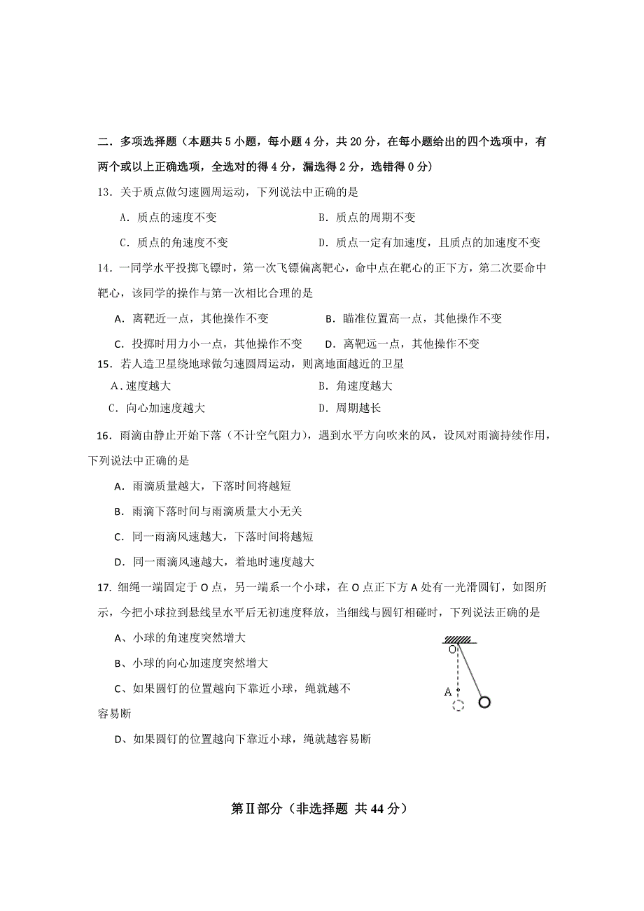 广东省广州市南沙区第一中学2016-2017学年高一下学期期中考试物理试题 WORD版含答案.doc_第3页