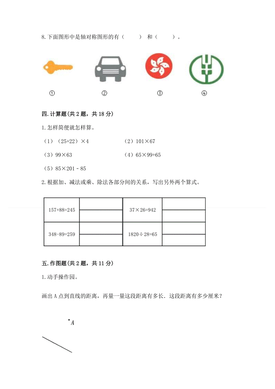 人教版四年级下册数学期末测试卷及答案【典优】.docx_第3页