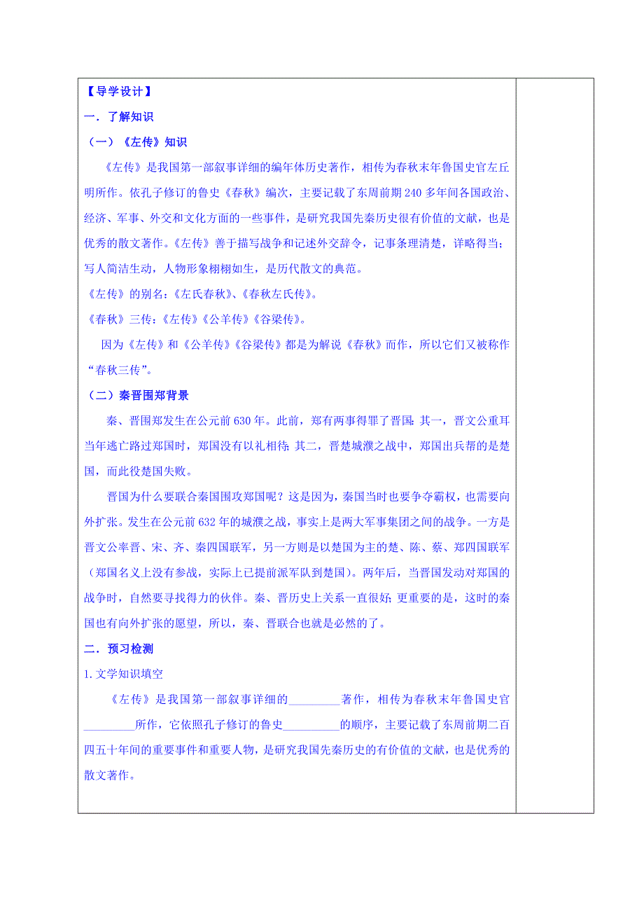 山东省沂水县第一中学高中语文必修一《烛之武退秦师》学案1 .doc_第2页