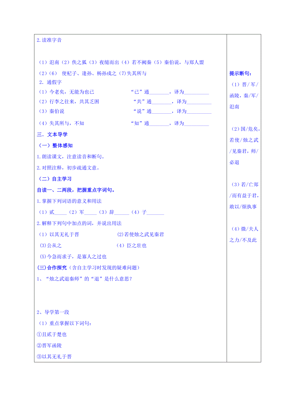 山东省沂水县第一中学高中语文必修一《烛之武退秦师》学案1 .doc_第3页