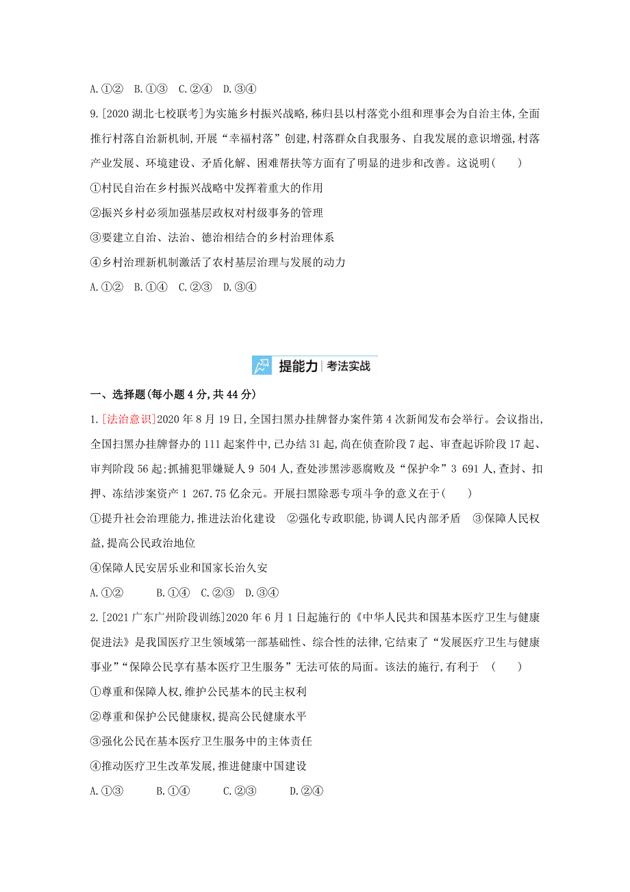 2022届高考政治一轮复习 专题五 公民的政治生活试题2（含解析）新人教版.doc_第3页