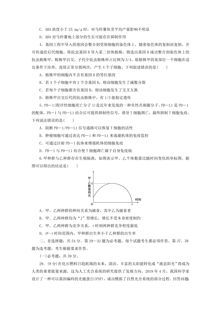 2021届高考生物二轮复习 收官提升模拟卷（三）（含解析）.doc_第2页