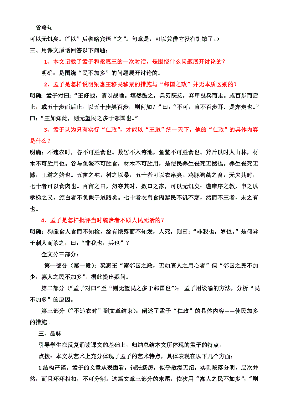 山东省沂水县第一中学高中语文必修三教案：第8课 寡人之于国也 第二课时 WORD版.doc_第3页