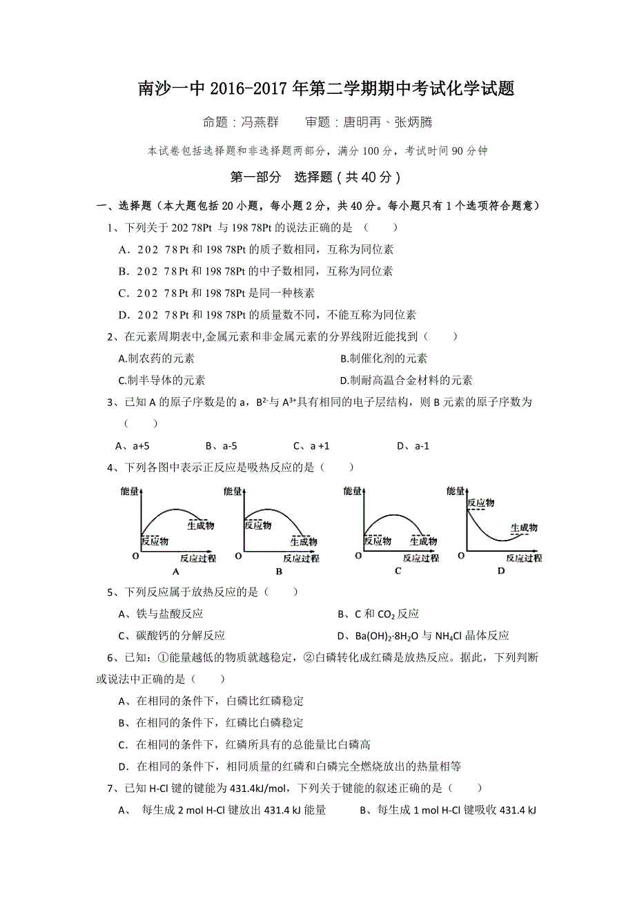 广东省广州市南沙区第一中学2016-2017学年高一下学期期中考试化学试题 WORD版.doc_第1页