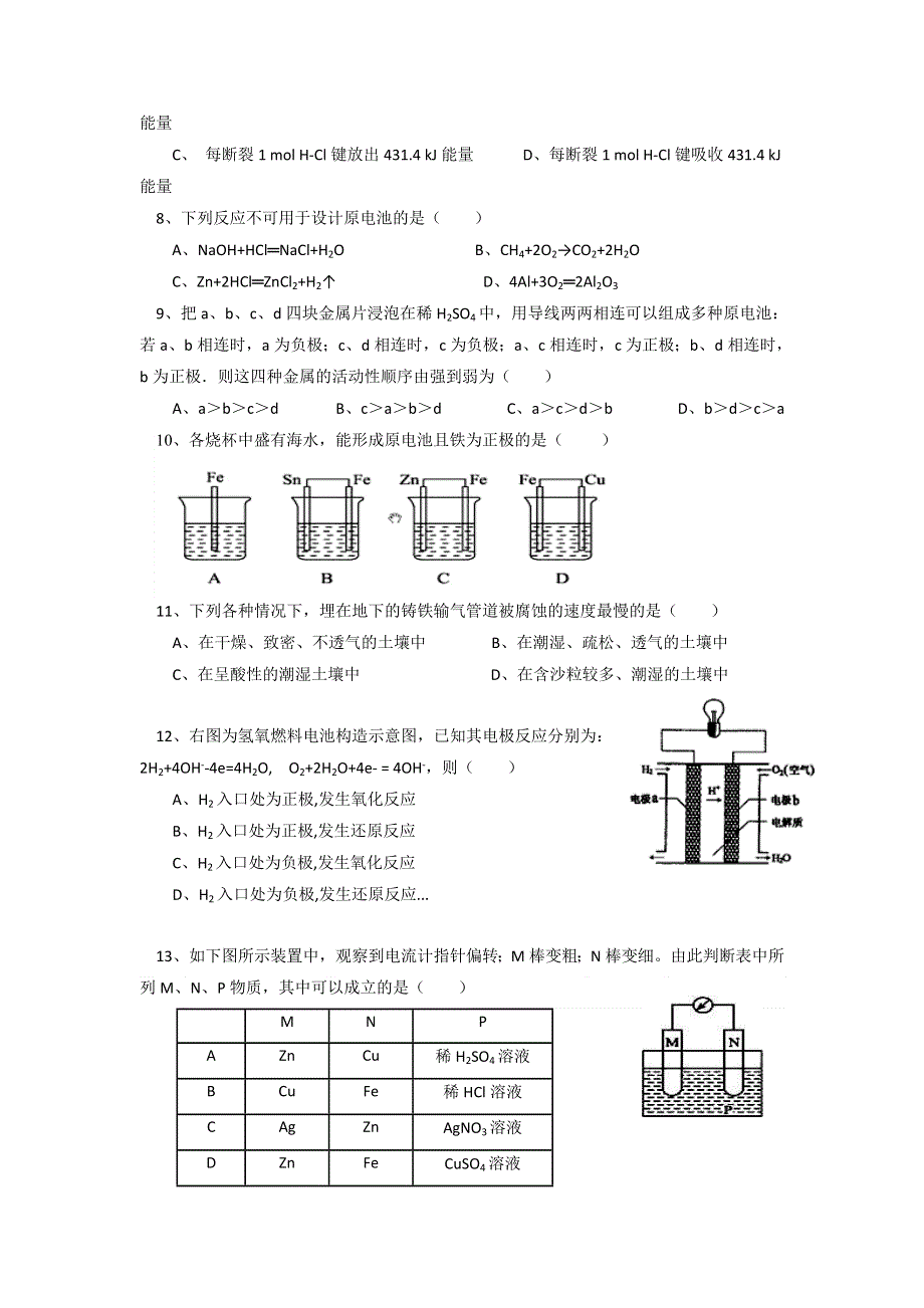 广东省广州市南沙区第一中学2016-2017学年高一下学期期中考试化学试题 WORD版.doc_第2页