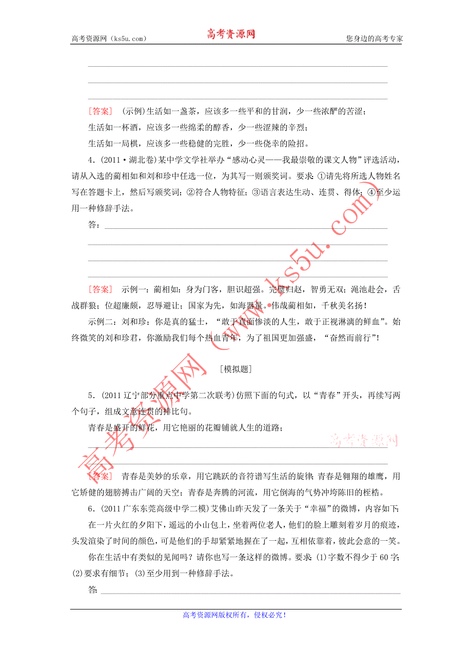 2012届高考语文二轮复习专题卷：专题九正确运用常见的修辞手法.doc_第2页