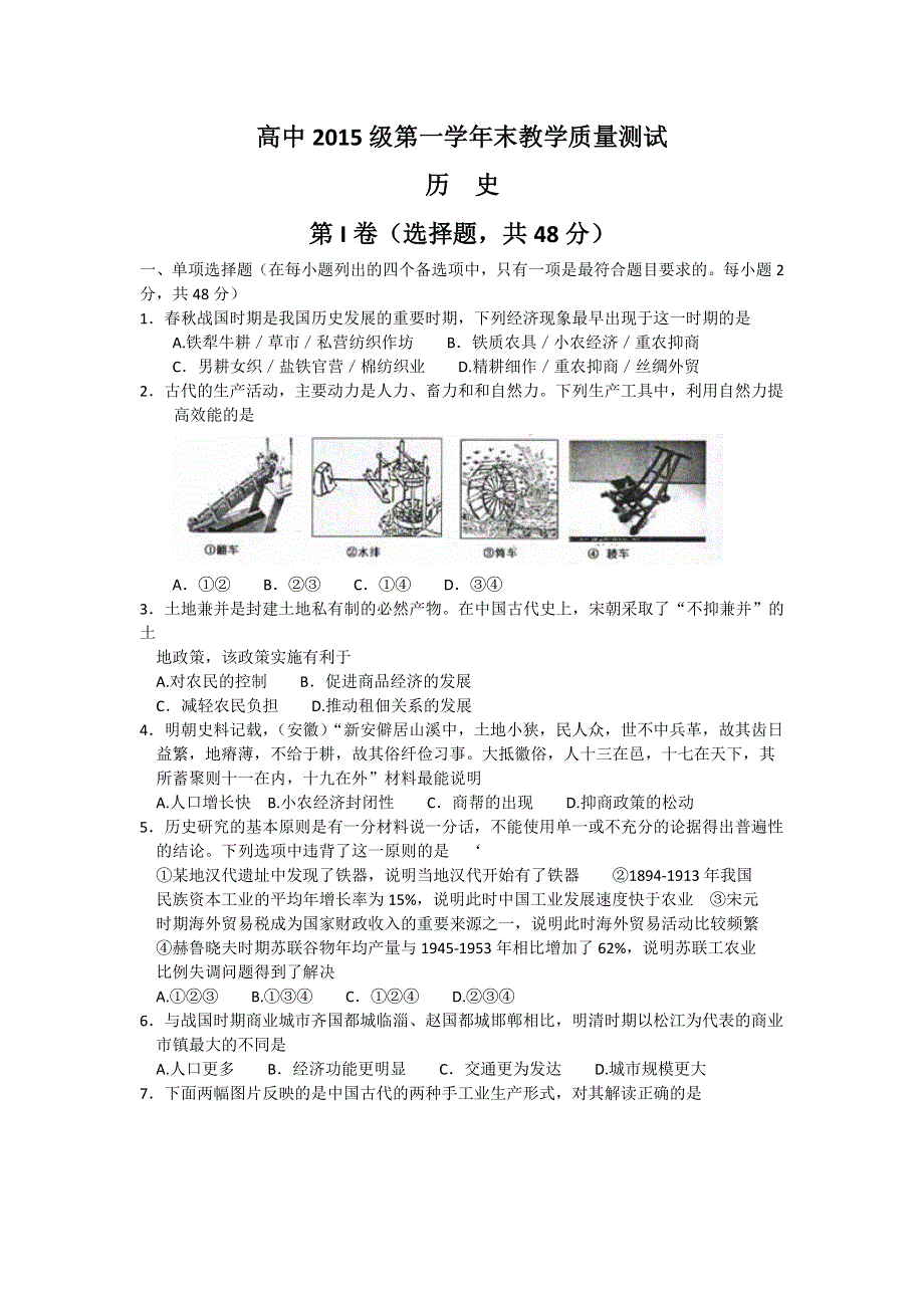 四川省绵阳市2015-2016学年高一下学期期末考试历史试题 WORD版含答案.doc_第1页