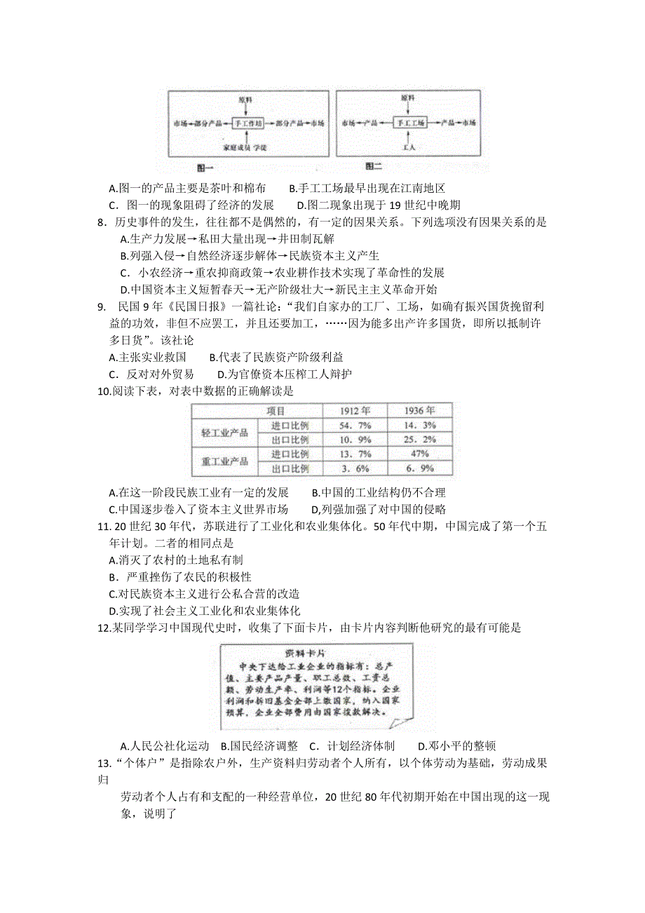 四川省绵阳市2015-2016学年高一下学期期末考试历史试题 WORD版含答案.doc_第2页