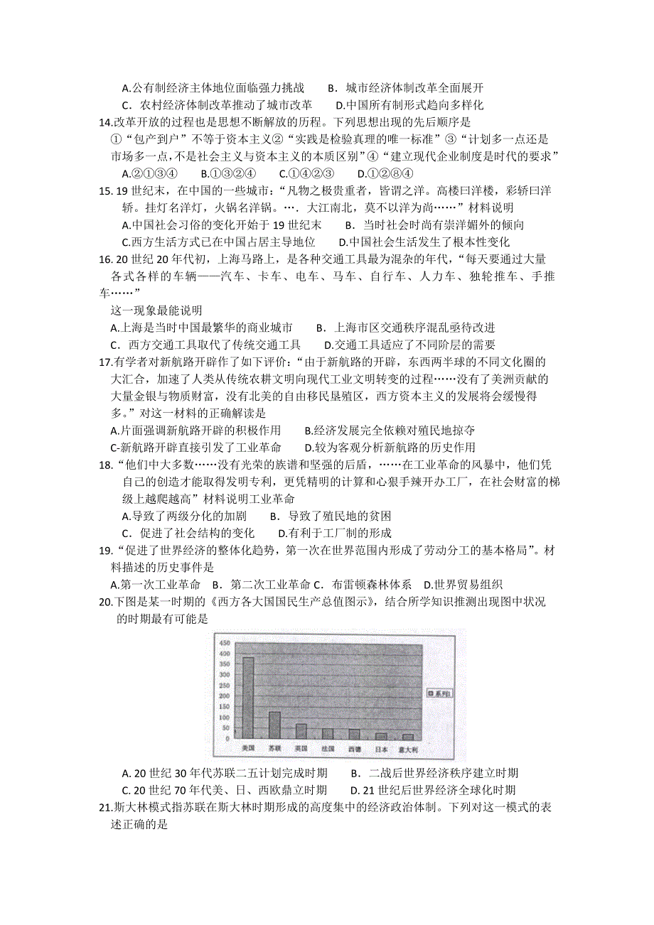 四川省绵阳市2015-2016学年高一下学期期末考试历史试题 WORD版含答案.doc_第3页