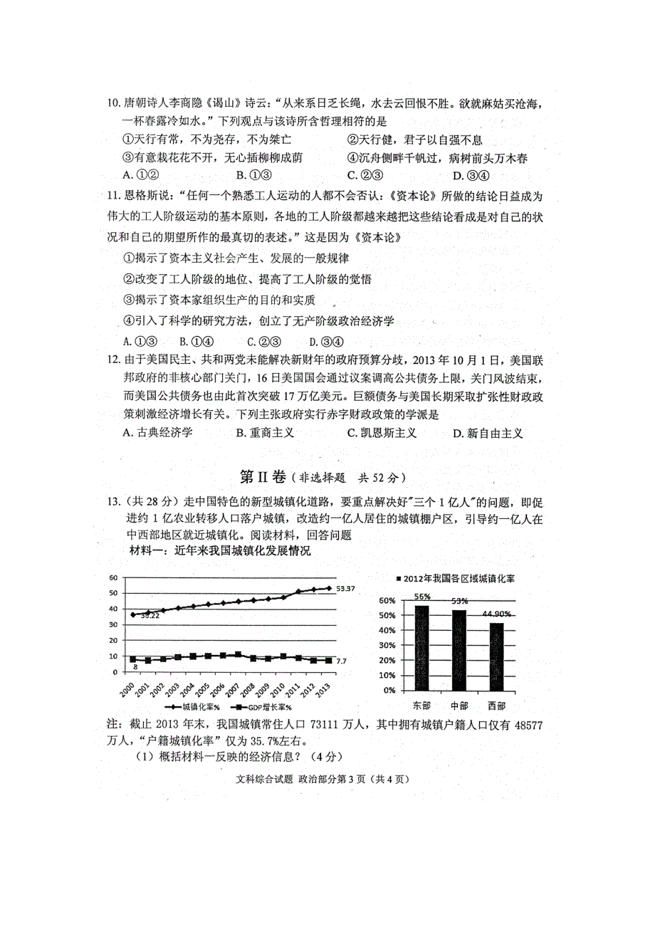 四川省绵阳市2014届高三第三次诊断性考试 文综政治（2014绵阳三诊） 扫描版含答案.doc_第3页